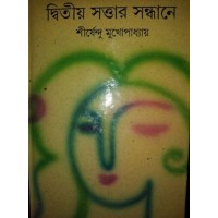 Dvitiya sattara sandhane