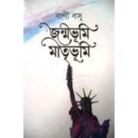 JANMABHUMI MATRIBHUMI