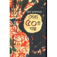 SERA PANCHASTI GALPA