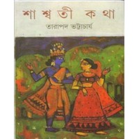 Sasvati katha