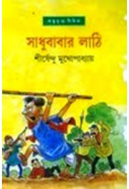 SADHUBABAR LATHI