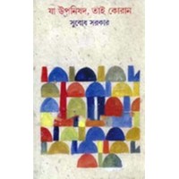 JA UPANISAD TAI KORAN