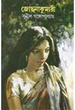 JOCHHONAKUMARI