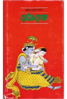 RADHA KRISHNA