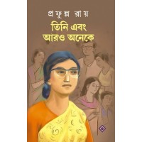 TINI EBONG ARO ONEKE