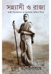 Sannyasi O Raja