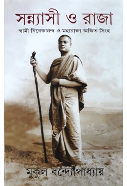 Sannyasi O Raja