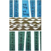 SAPTA SINDHU DAS DIGANTA