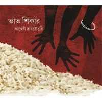 Bhat Shikar