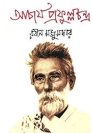 Acharyay Prafullachandra