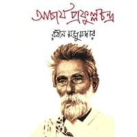 Acharyay Prafullachandra