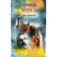 Bhalobasar Anek Rang