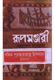 Rupamanjari (Volume - 2)