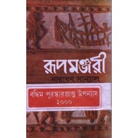 Rupamanjari (Volume - 2)