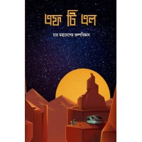 F T L (Char Mahadesher Kalpa Bijyan)