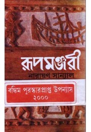 Rupamanjari (Volume - 1)