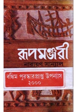 Rupamanjari (Volume - 1)