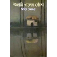 UJANI KHALER SONTA