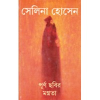 PURNA CHHABIR MAGNATA