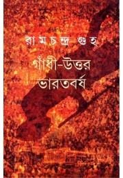 GANDHI UTTAR BHARATBARSHA GANDHI UTTAR BHARATBARSHA