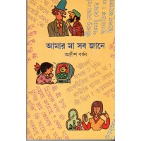 AMAR MAA SAB JANE 1ST