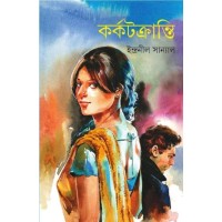 KARKATKRANTI