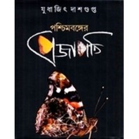 PASCHIM BANGLAR PRAJAPATI