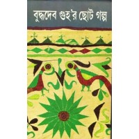 BUDDHADEB GUHAR CHHOTO GALPA 3RD