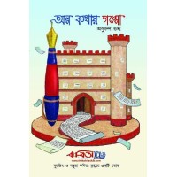 Olpo Kothaye Golpo