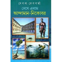 Dekhe Elam Andaman-Nikobar