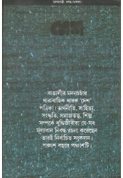 DESH SUBARNA JAYANTI PRABANDHA SANKALAN