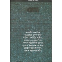 DESH SUBARNA JAYANTI PRABANDHA SANKALAN