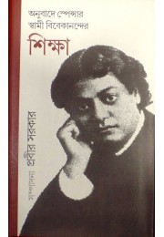 Anubade Spencer:Swami Vivekanander Siksha