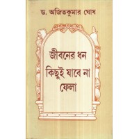 JIBAN DHAN KICHUI JABE NA FELA