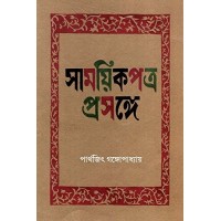 Samayik Patra Prasanga