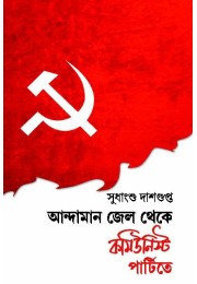 Andaman Jail Theke Communist Partite