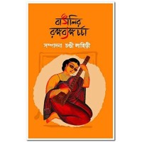 BANGALEER RANGABYANGA CHARCHA