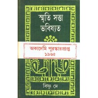 SMRITI SATTA BHABISWAT