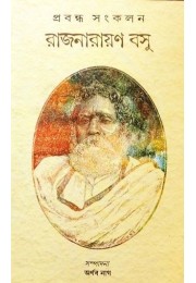 Prabandha Sankalan-Raj Narayan Basu
