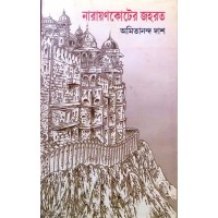 Narayankot-er Jaharat