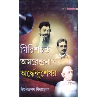 Girishchandra Amarendranath Ardbendu Sekhar