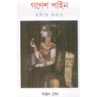 Ganesh Pyne: Chhobite kathay
