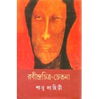 RABINDRA CHITTA CHETANA