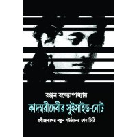 Kadambari Debir Suicide - Note