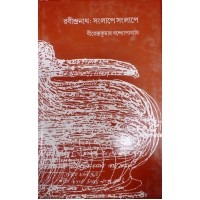 Rabindranath:Songlapey Songlapey