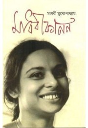 Madhabi Kanan