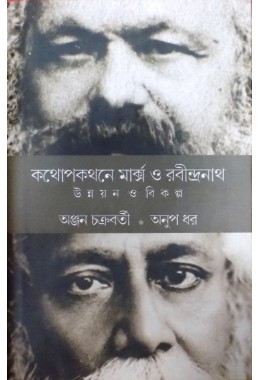 Kathapokathane Marx O Rabindranath