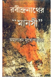 RABINDRA NATHER MANASHI