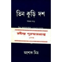 Tin Kuri Dash (Book - 5)