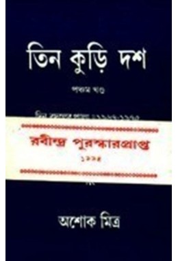 Tin Kuri Dash (Book - 5)